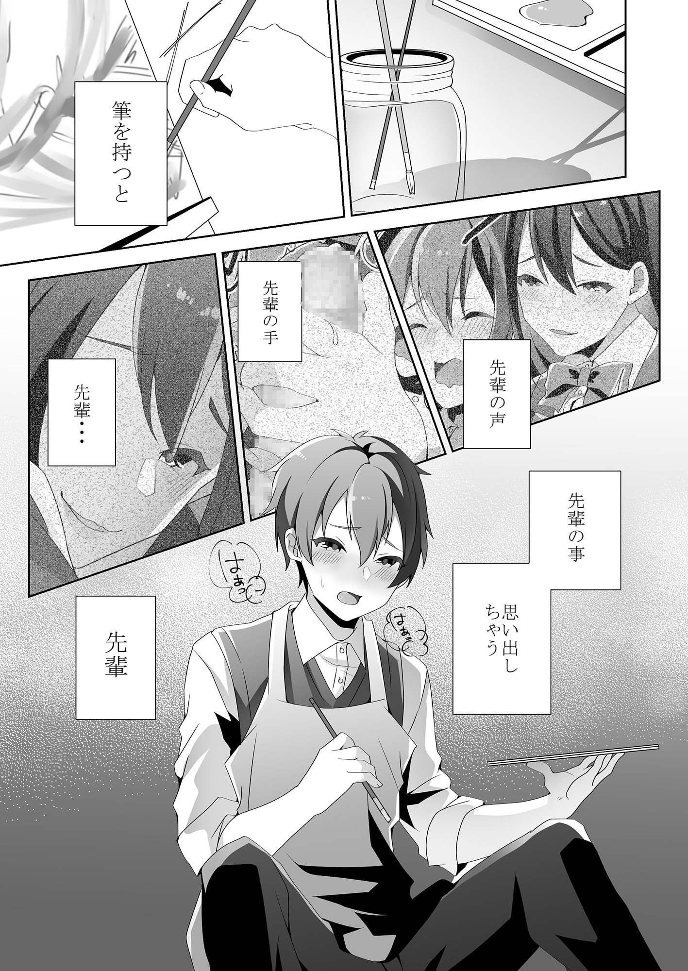 優しい先輩の甘い罠(漫画)