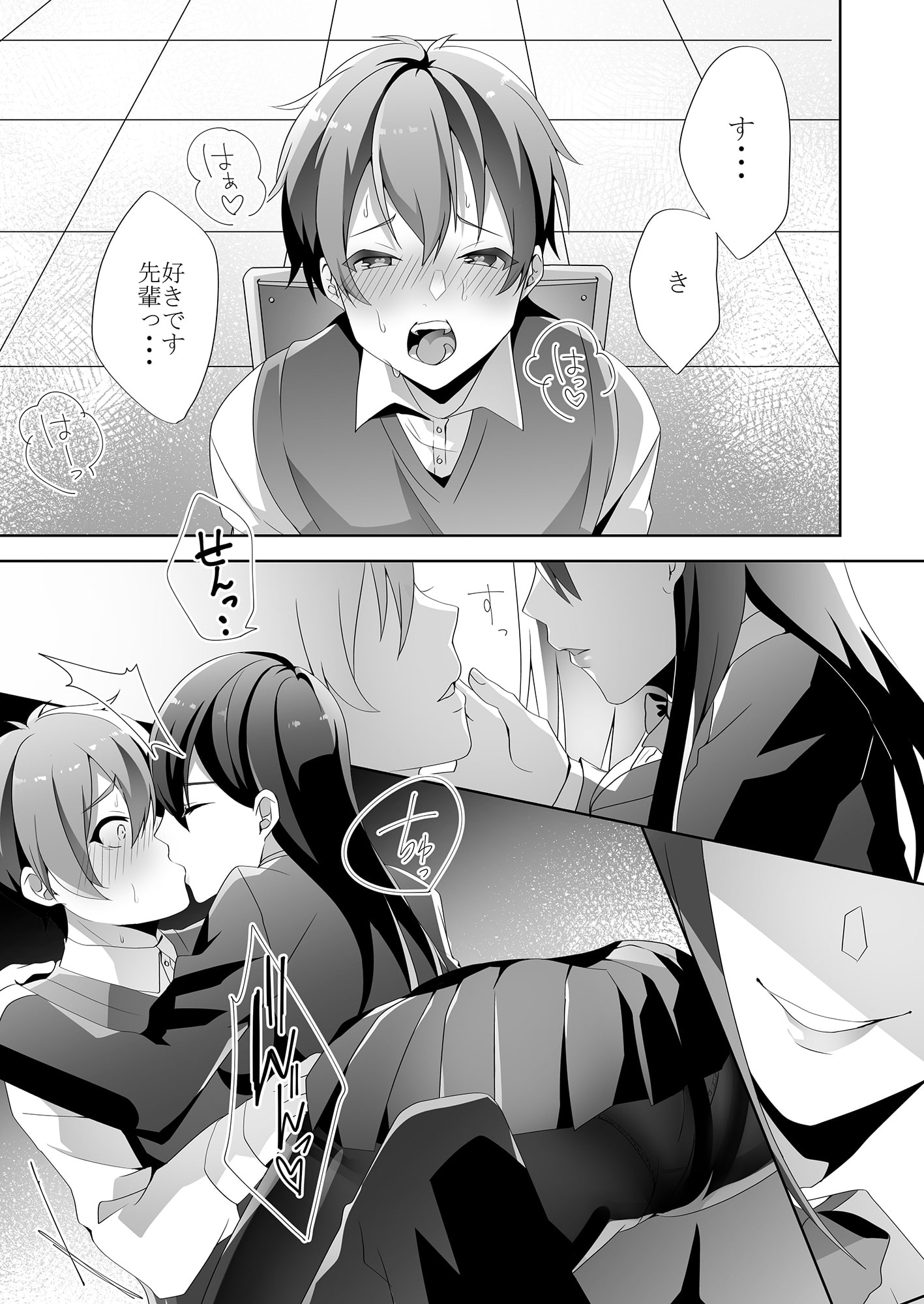 優しい先輩の甘い罠(漫画)