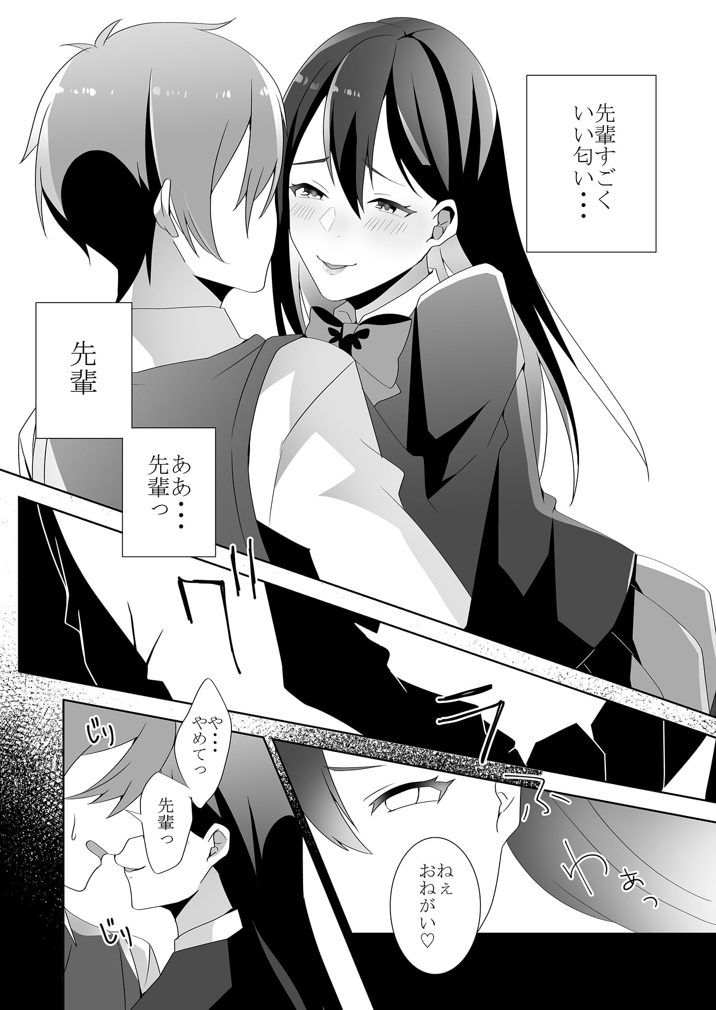 優しい先輩の甘い罠(漫画)