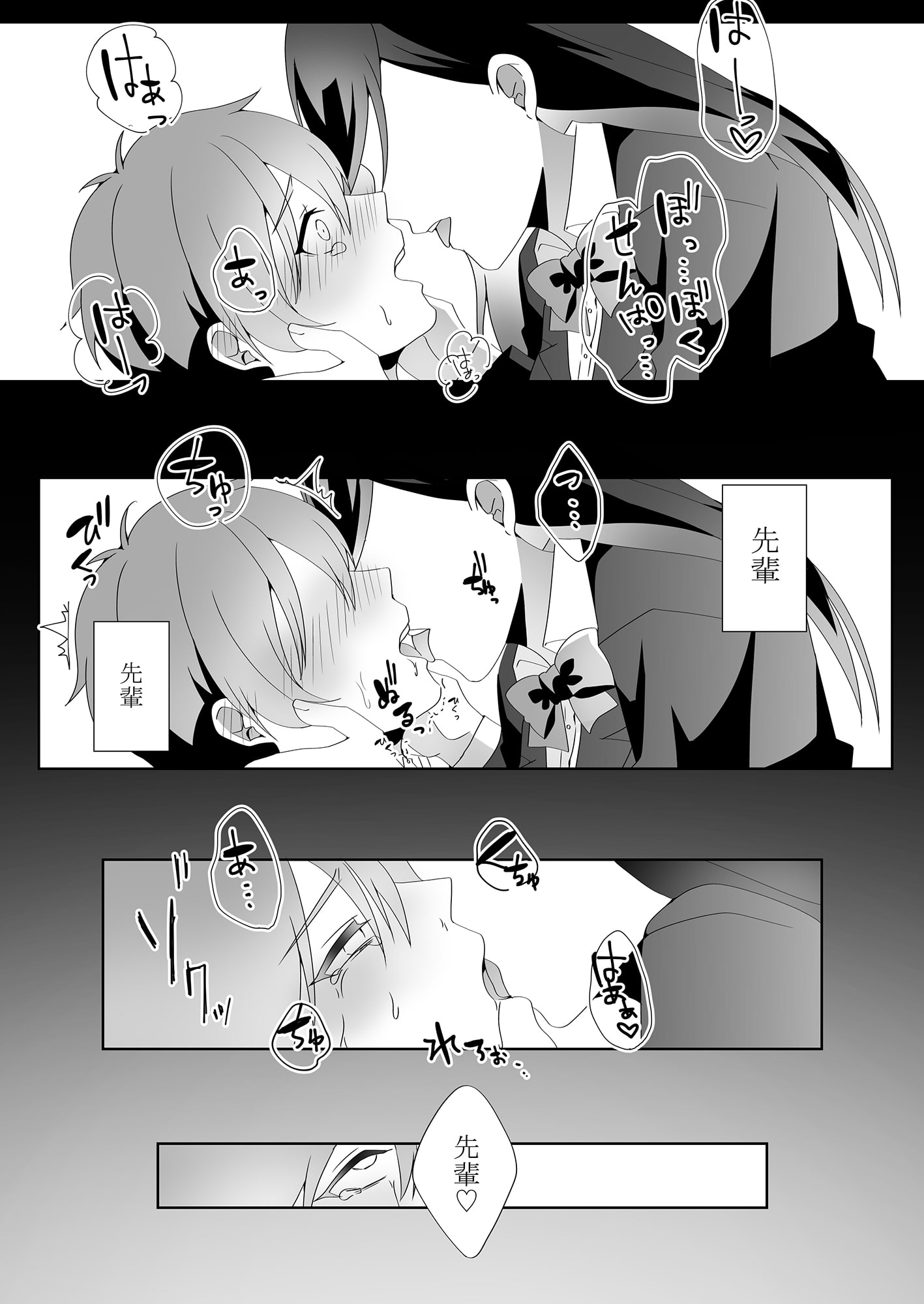 優しい先輩の甘い罠(漫画)