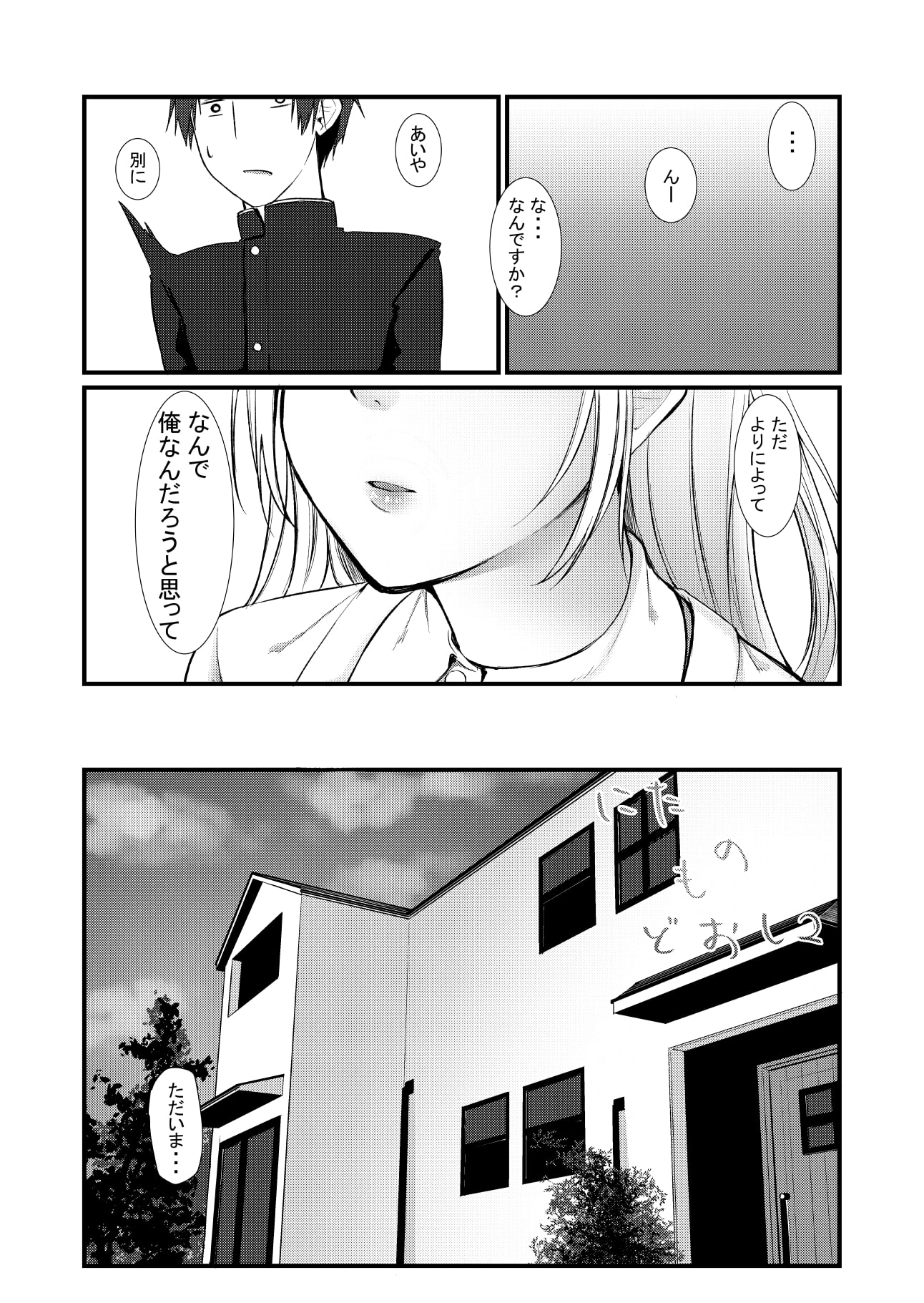 にたものどおし2