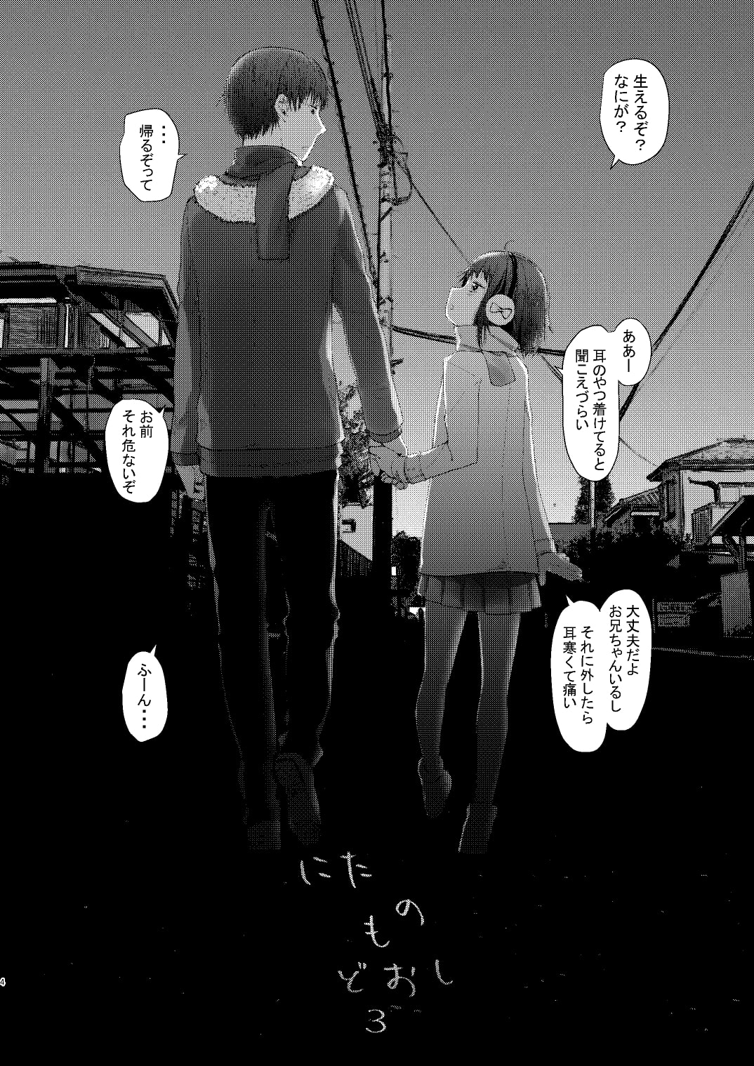 にたものどおし3