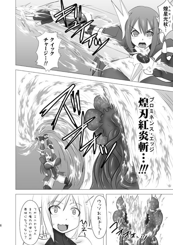 煌盾装騎エルセイン 蝕みの淫臭花