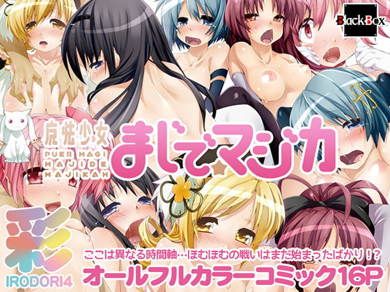 彩-まじで★マジカ-