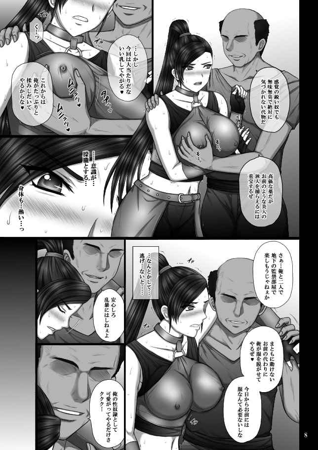 奴隷堕ち武闘姫