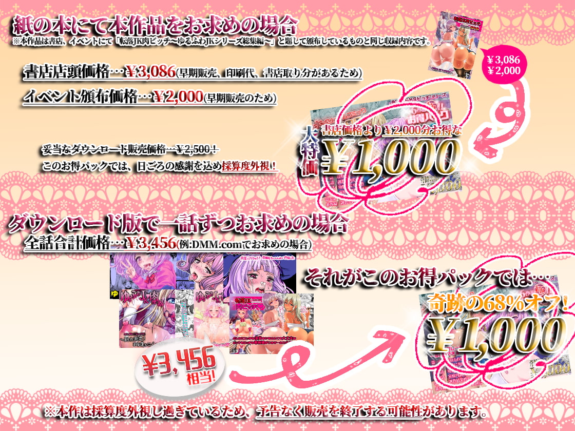 JK寝取られ&ビッチシリーズ6作品極!お得パック