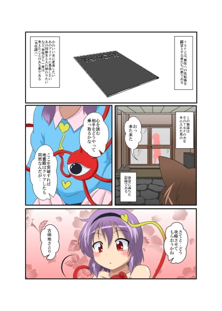 東方TS物語～さとり編～
