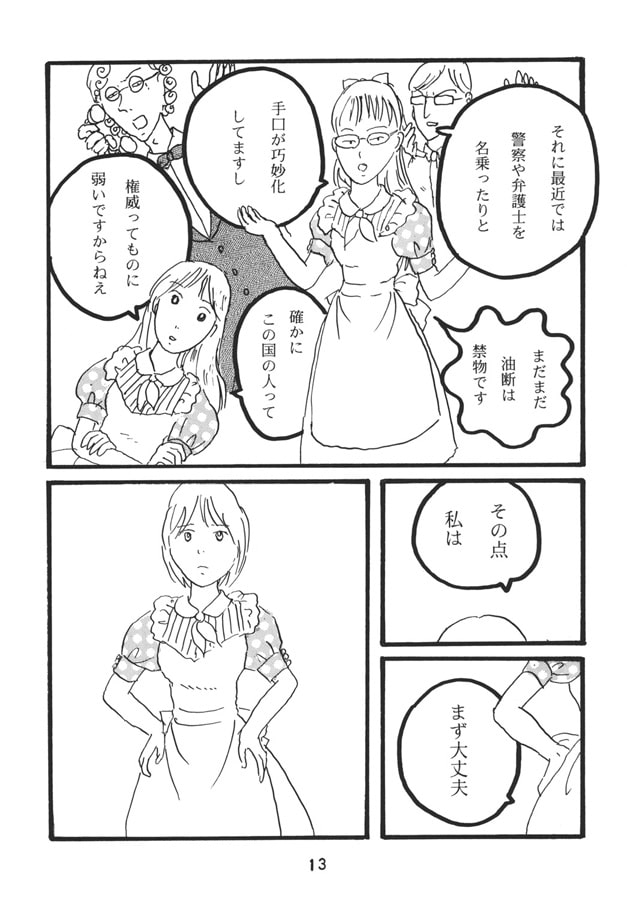 戦艦ヤツシマの乙女たち第5章 巨大な悪出現!その時乙女は…