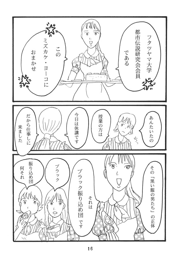 戦艦ヤツシマの乙女たち第5章 巨大な悪出現!その時乙女は…