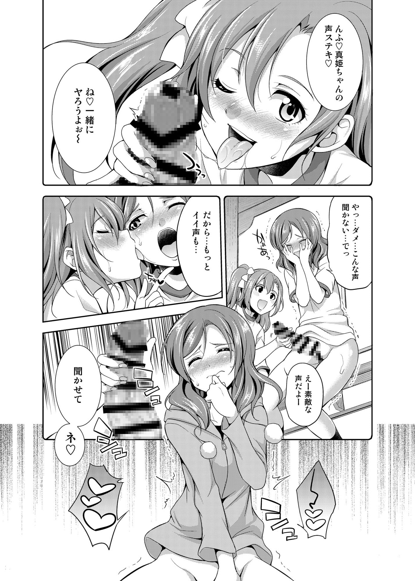 フタナライブ!3