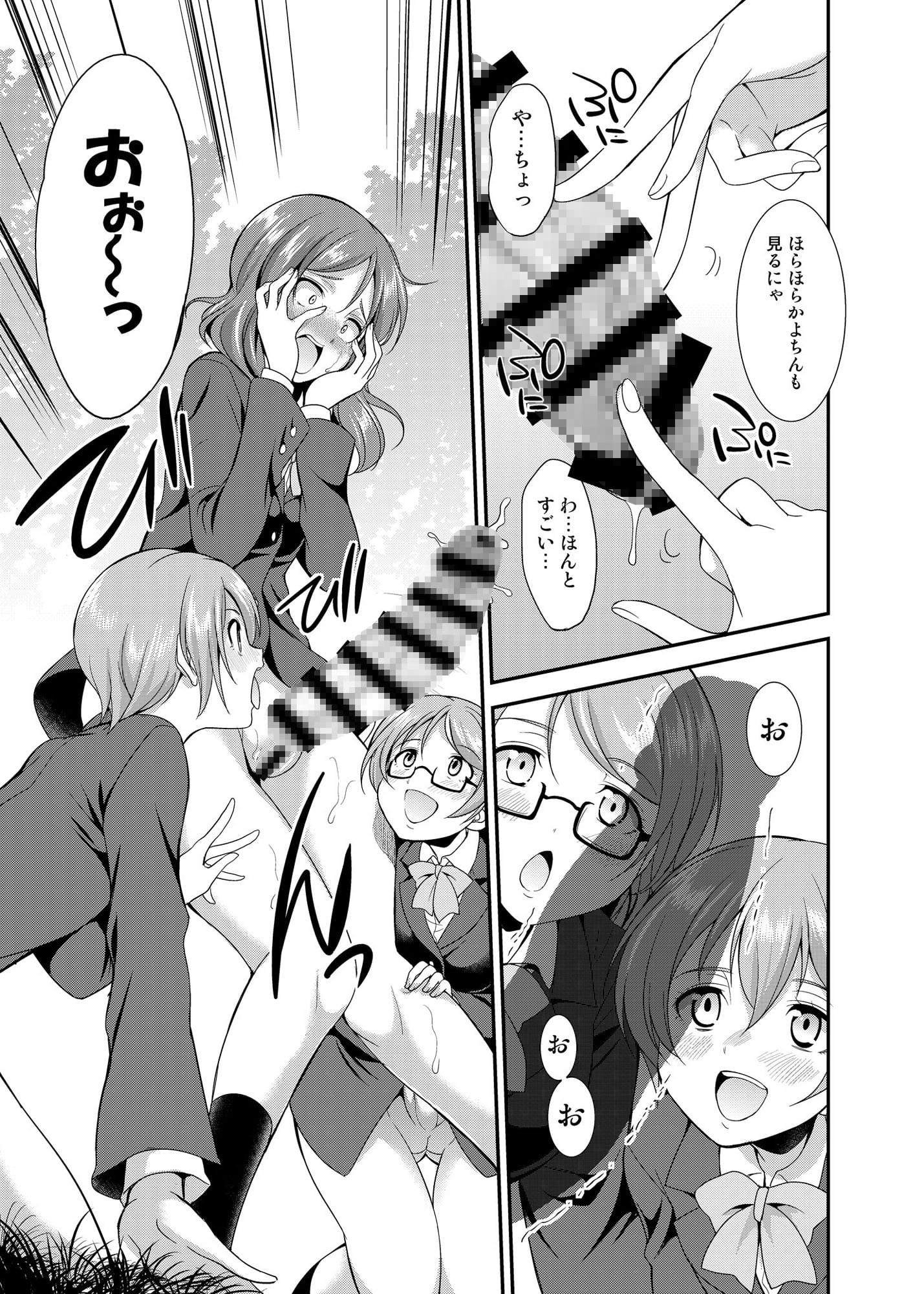 フタナライブ!3