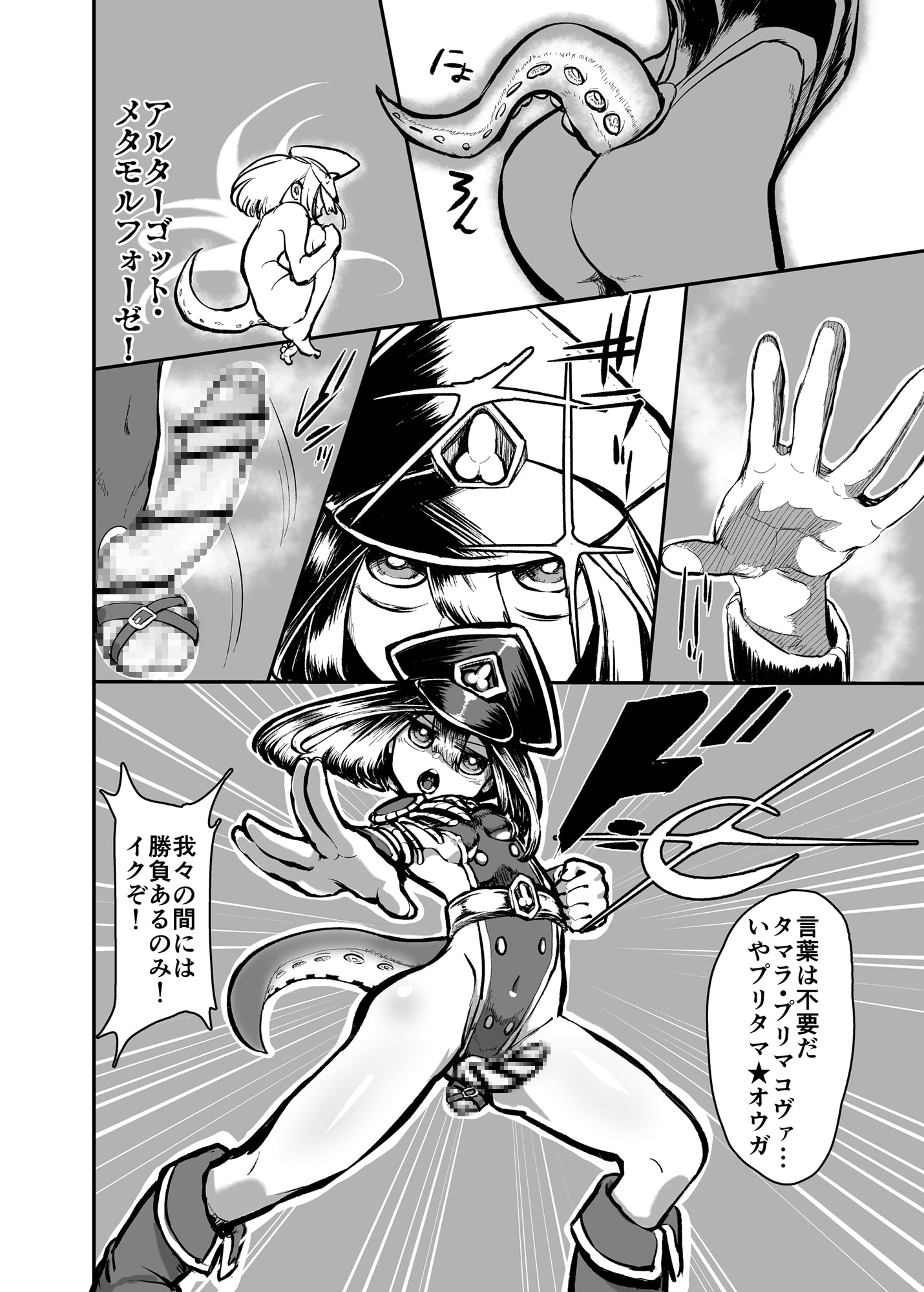 ふたなり闘鬼プリタマ★オウガ-ブリュル・クリームヒルデの侵蝕-