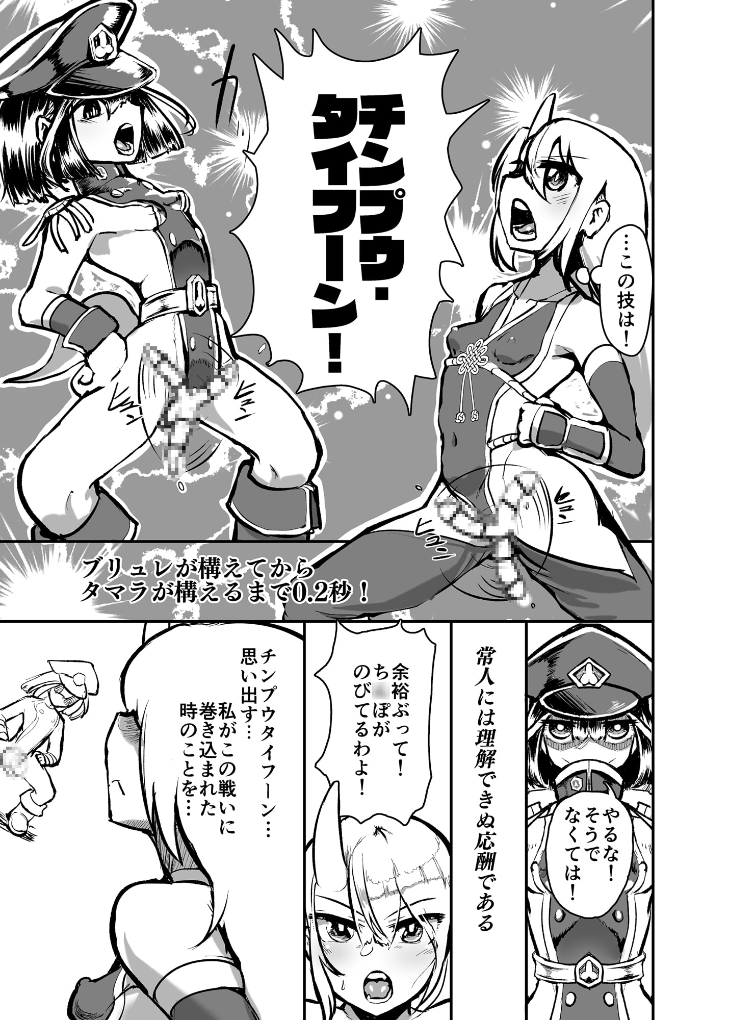 ふたなり闘鬼プリタマ★オウガ-ブリュル・クリームヒルデの侵蝕-