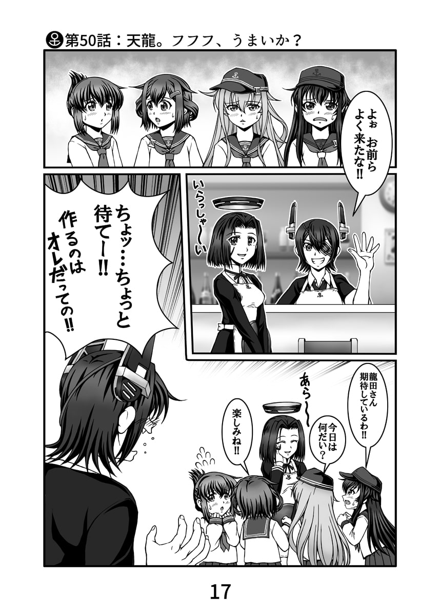 居酒屋鳳翔まかない記 第七集