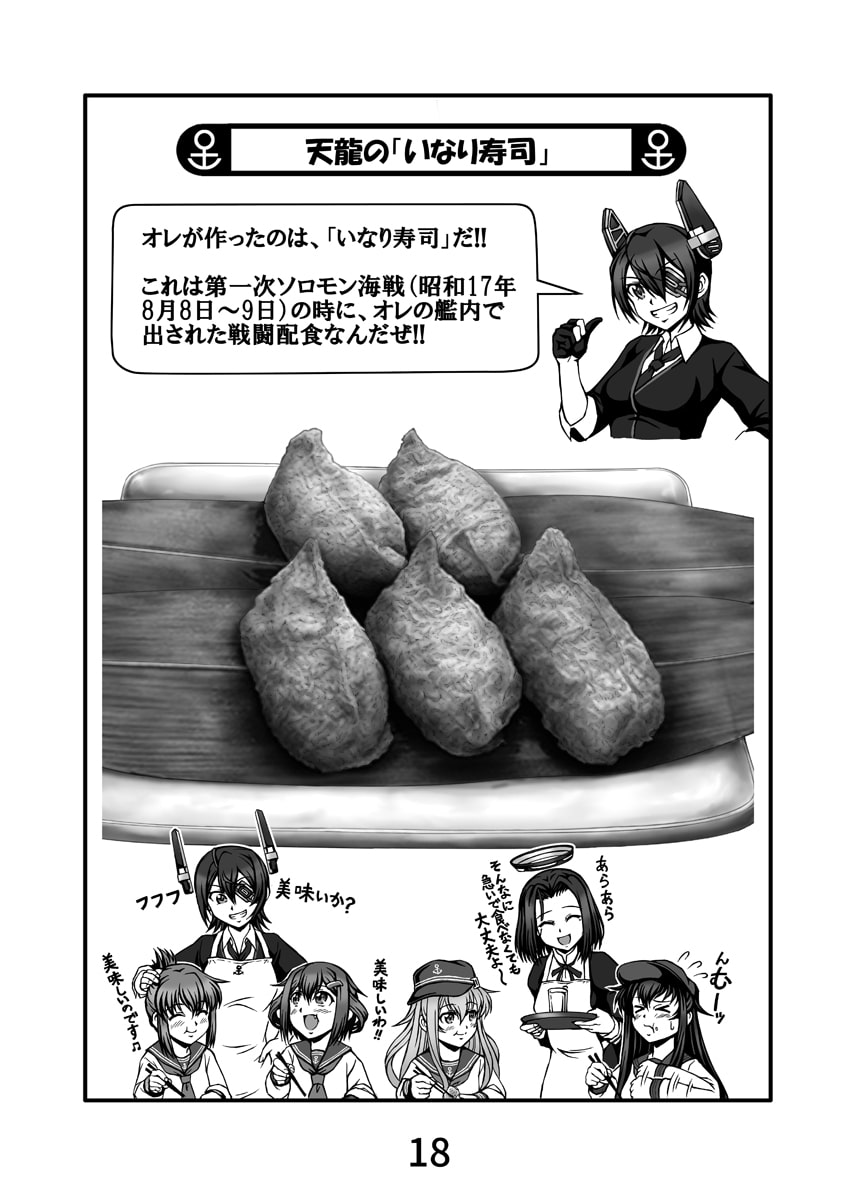 居酒屋鳳翔まかない記 第七集