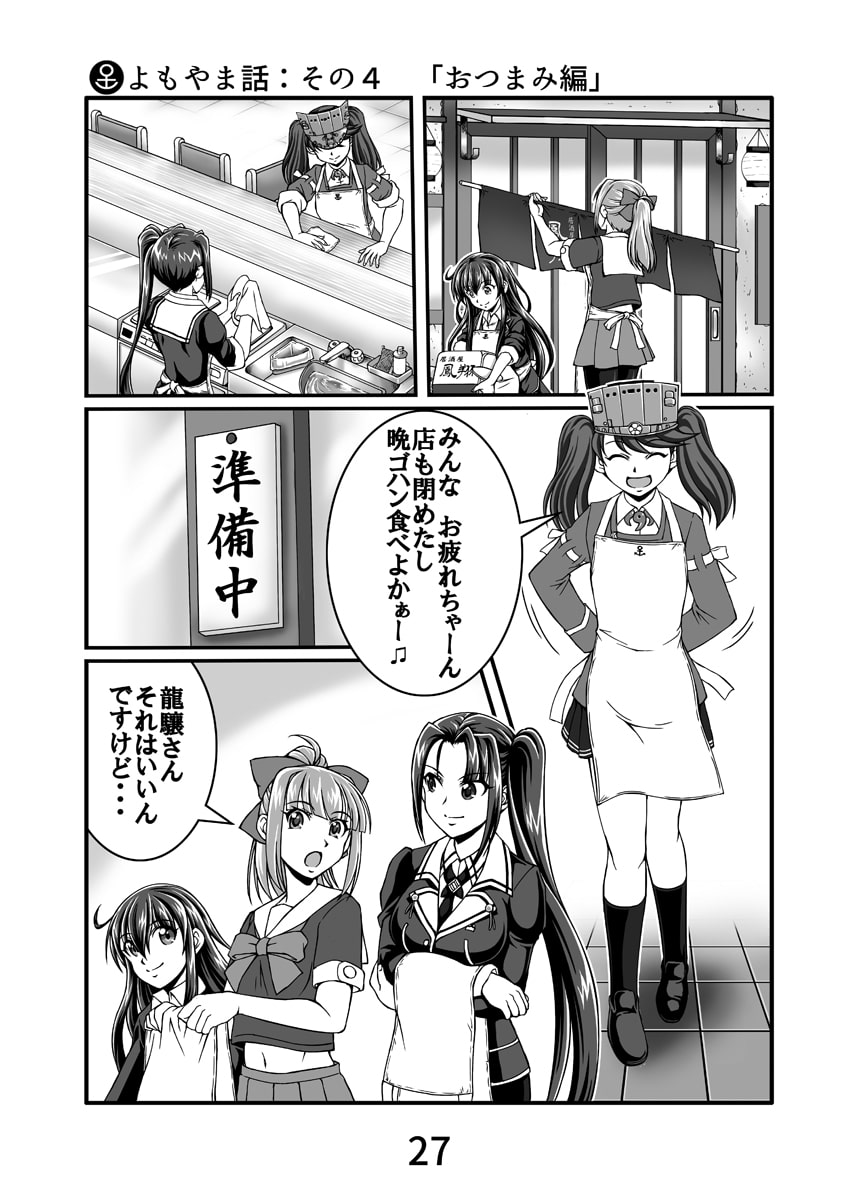 居酒屋鳳翔まかない記 第七集