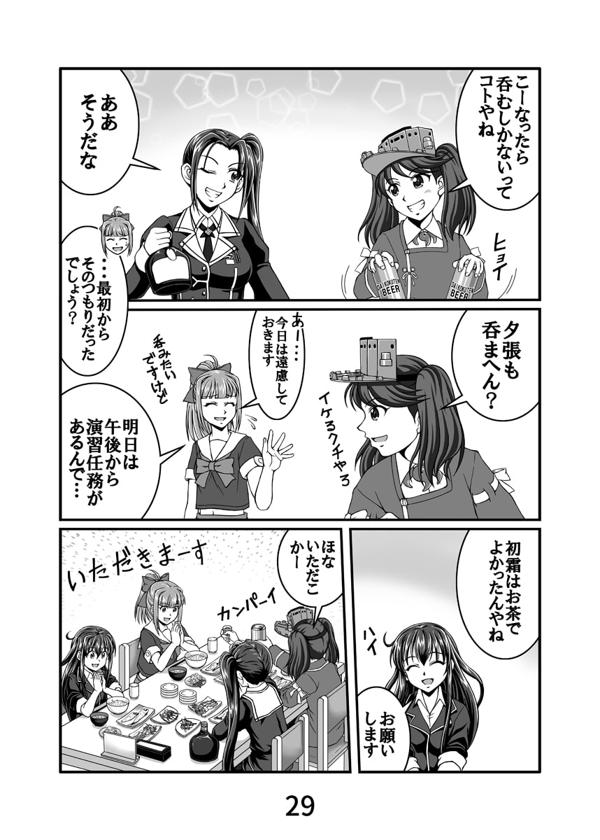 居酒屋鳳翔まかない記 第七集