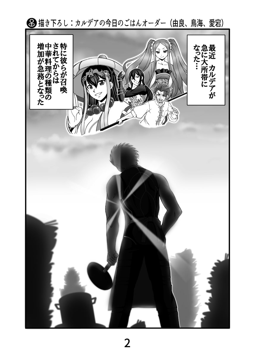 居酒屋鳳翔まかない記 第七集