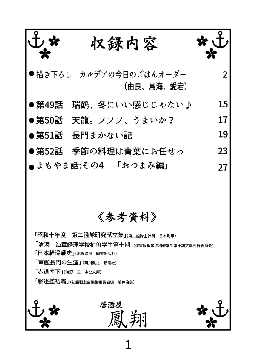 居酒屋鳳翔まかない記 第七集