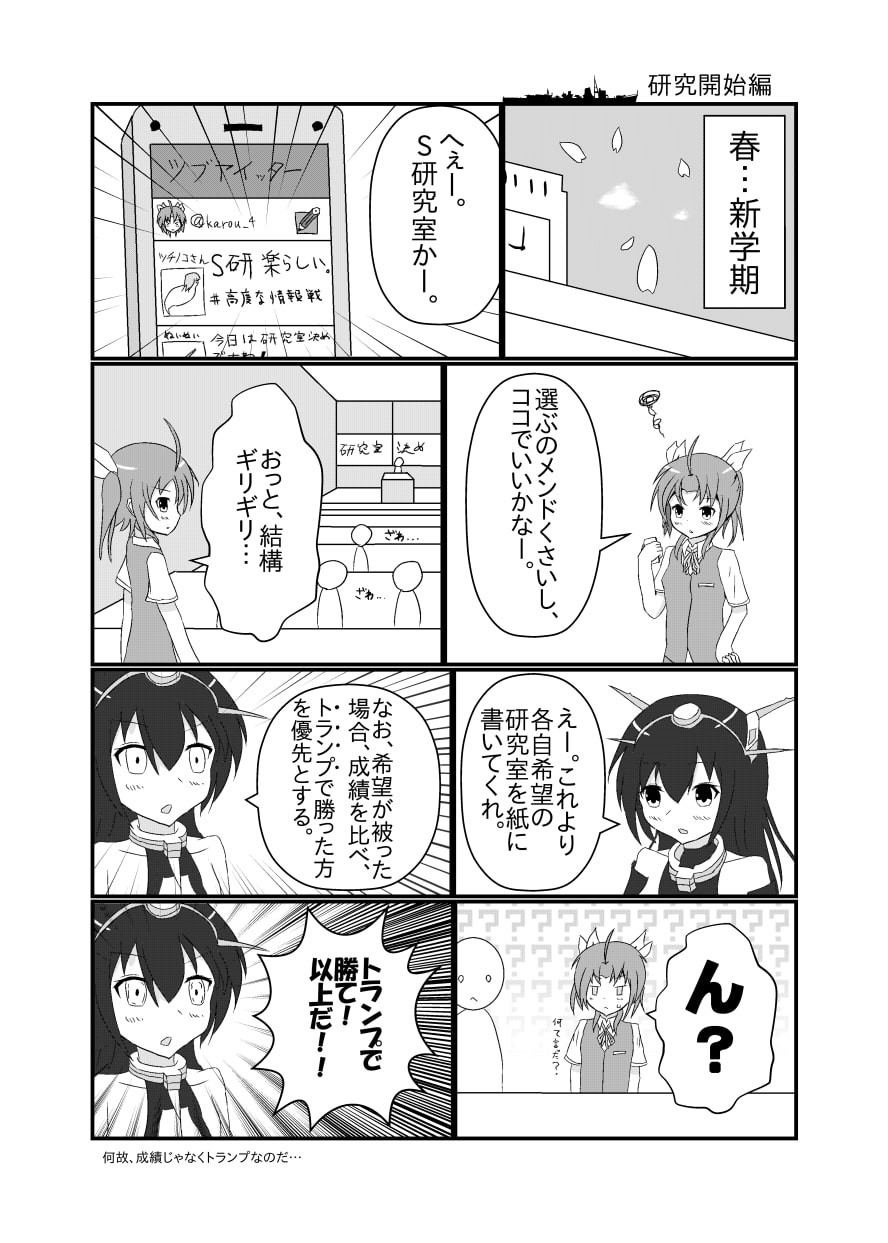 ブラック研究室 航海日誌