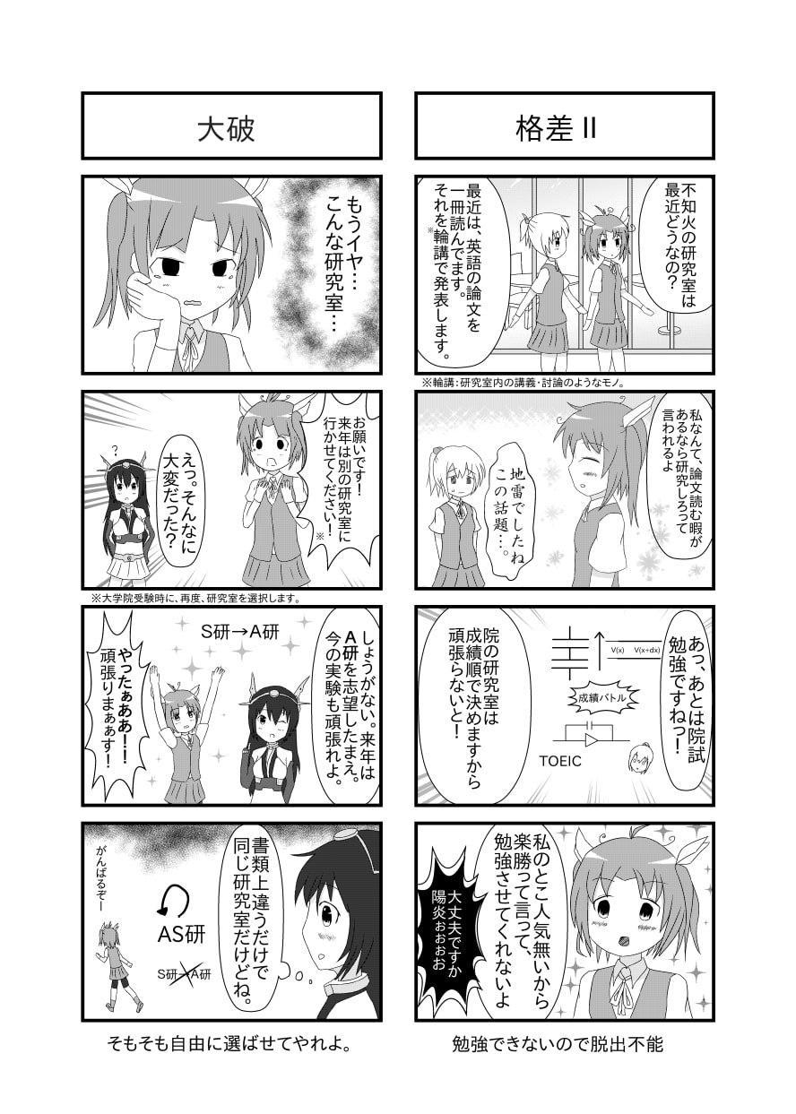 ブラック研究室 航海日誌