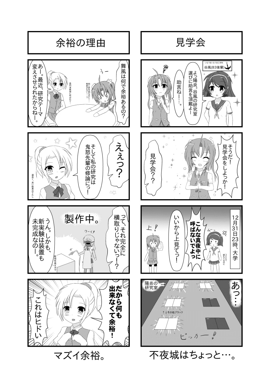 ブラック研究室 航海日誌