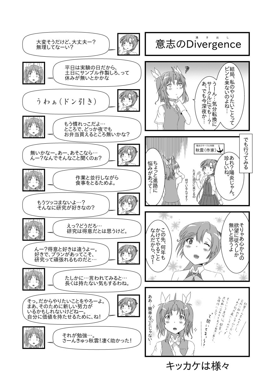 ブラック研究室 航海日誌 √Divergence