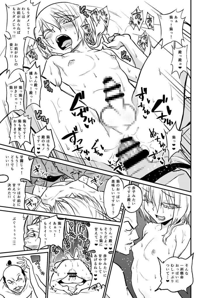 殿様、ご乱心です!!