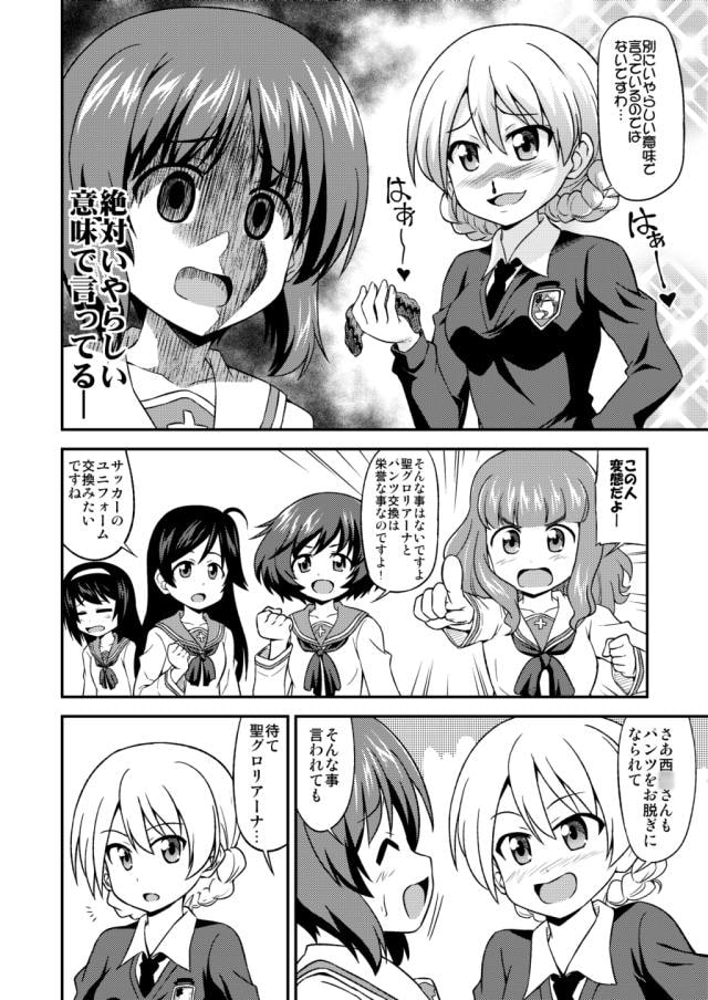 みほパンはいいぞ!