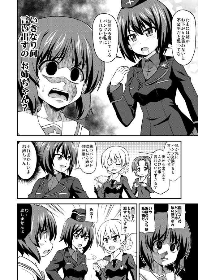 みほパンはいいぞ!