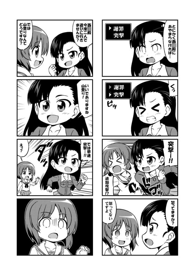 みほパンはいいぞ!