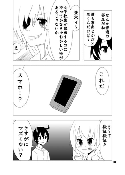 少女奇譚～パンドラの箱～