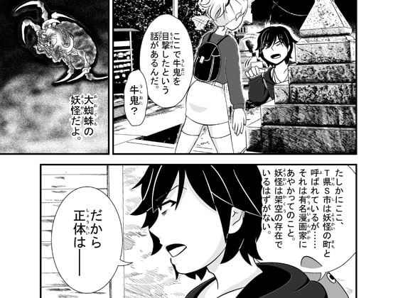 エリア51戦線～怪奇!!女郎蜘蛛～