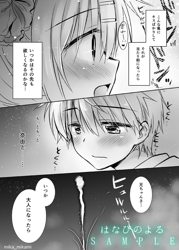 お兄ちゃんは犯罪者総集編2