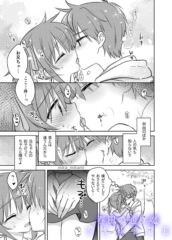 お兄ちゃんは犯罪者総集編2