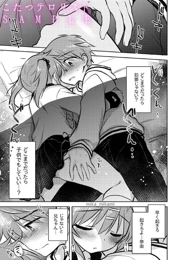 お兄ちゃんは犯罪者総集編2