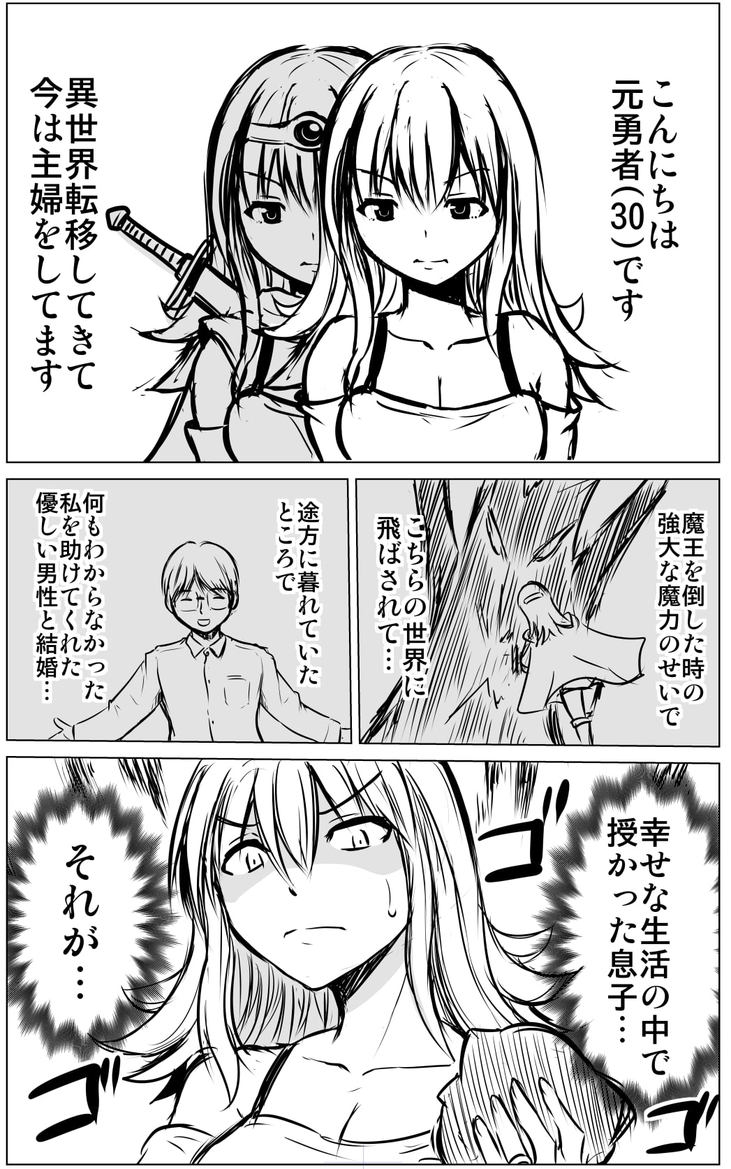 ママさん勇者と赤ちゃん魔王