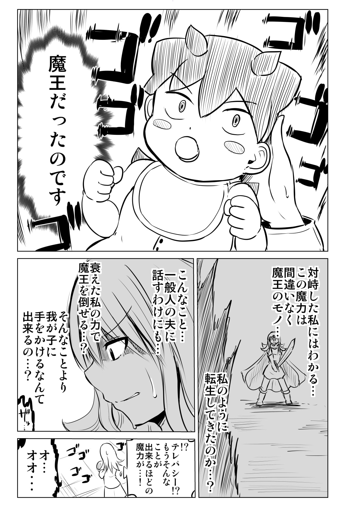 ママさん勇者と赤ちゃん魔王