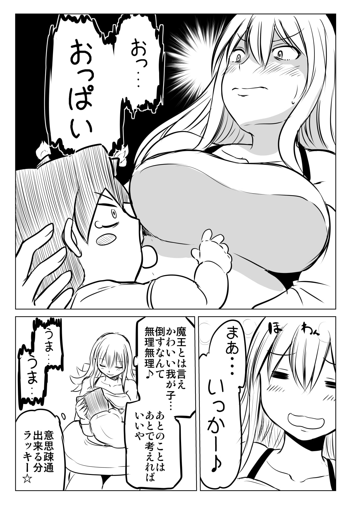 ママさん勇者と赤ちゃん魔王