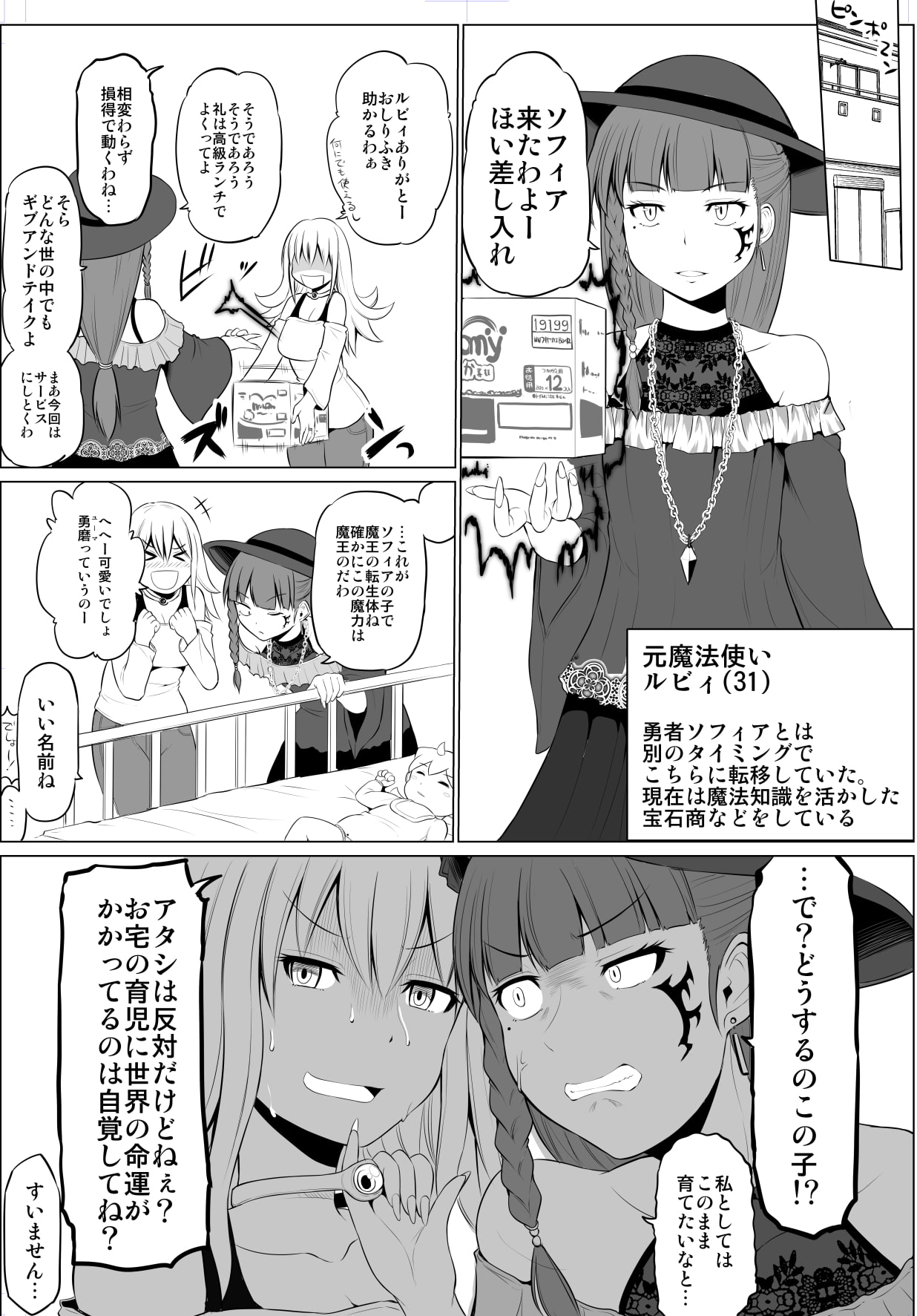 ママさん勇者と赤ちゃん魔王