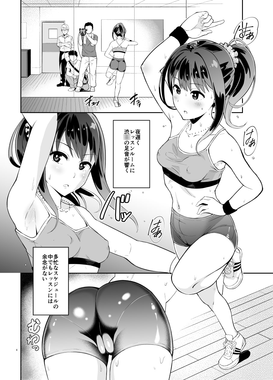 密着取材ドキュメント 渋○凛アイドルの素顔