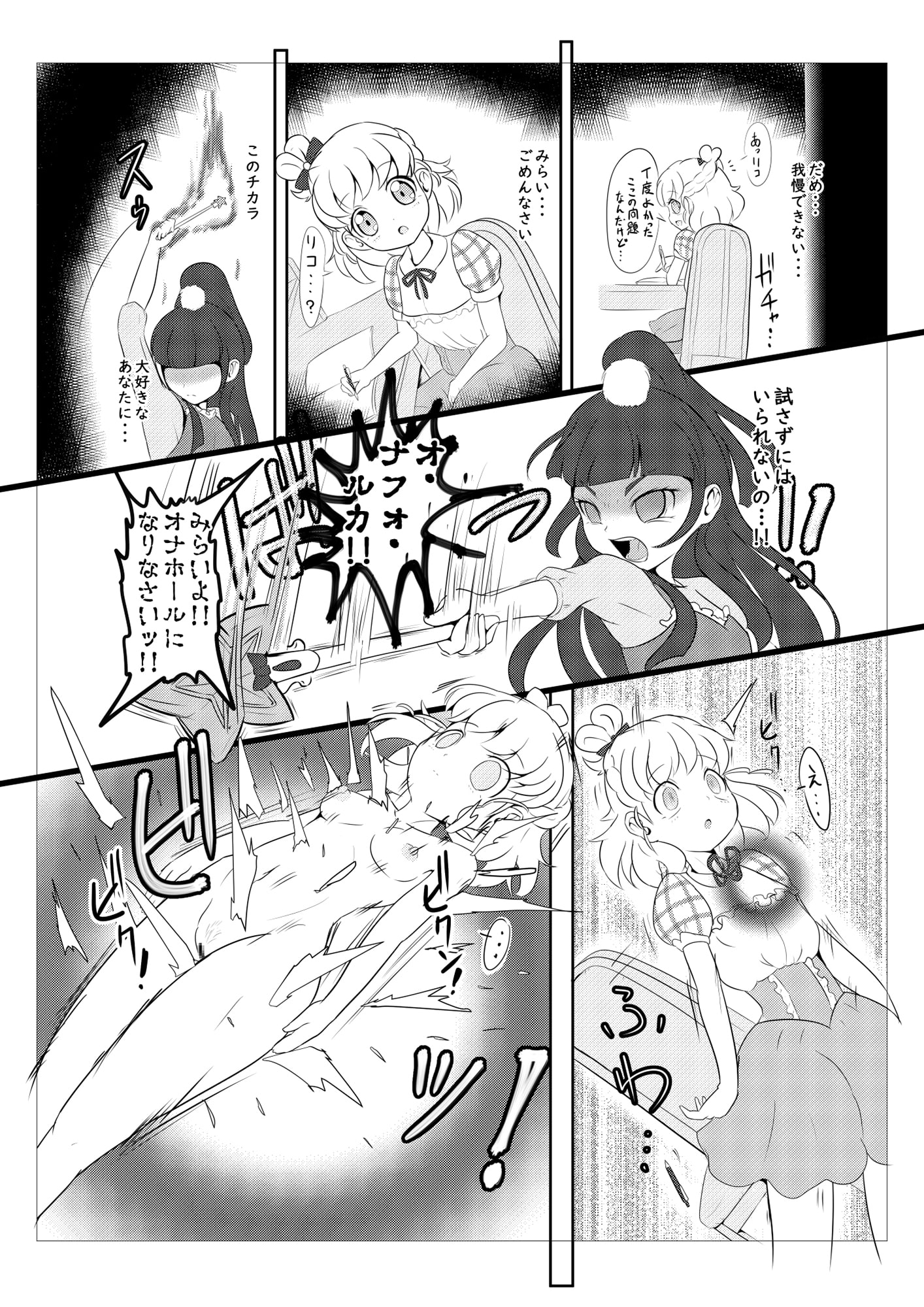 マジカル★オナホン