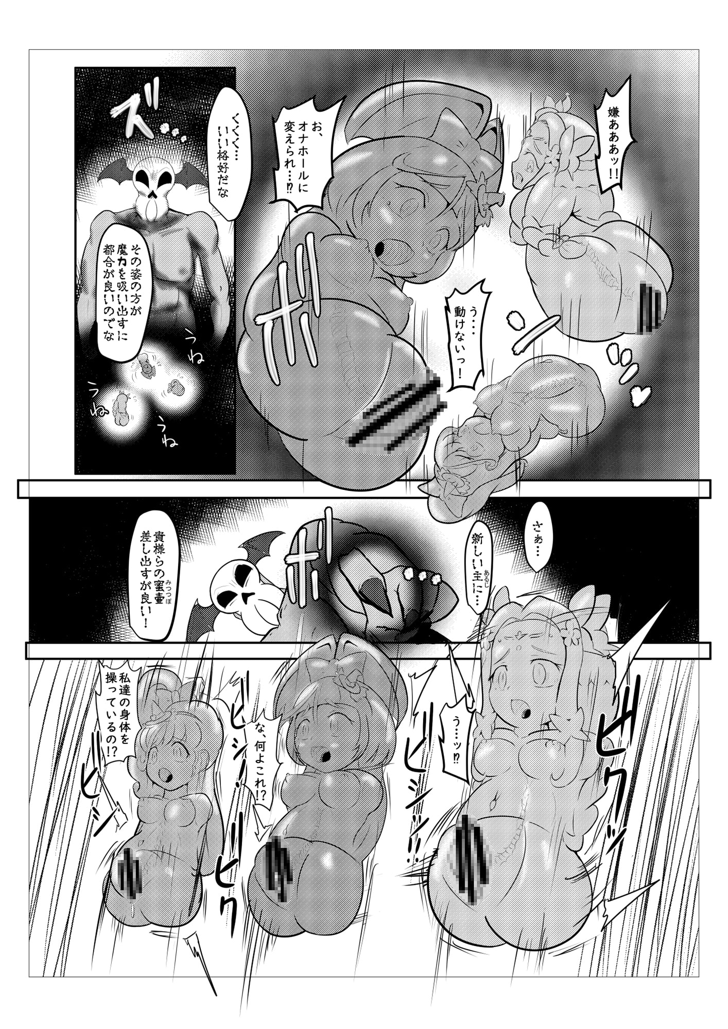 マジカル★オナホン