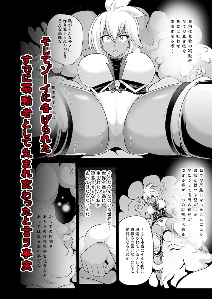 扇動者ゾーイの帰還