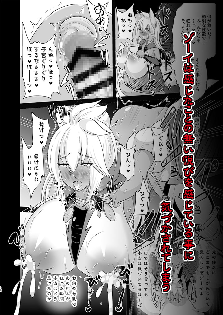 扇動者ゾーイの帰還