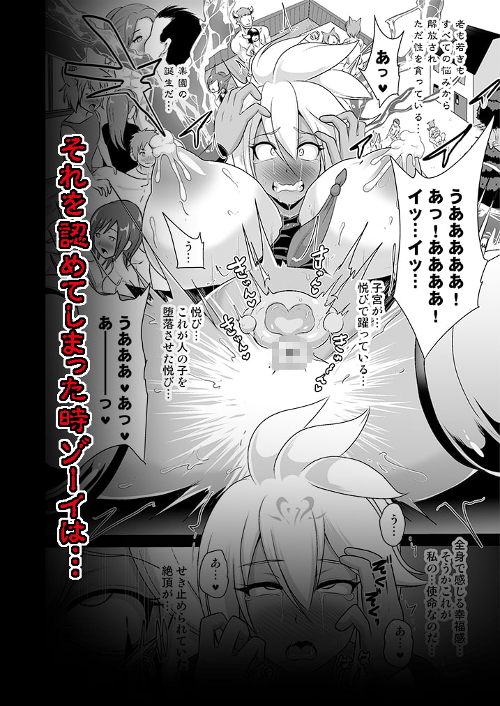 扇動者ゾーイの帰還