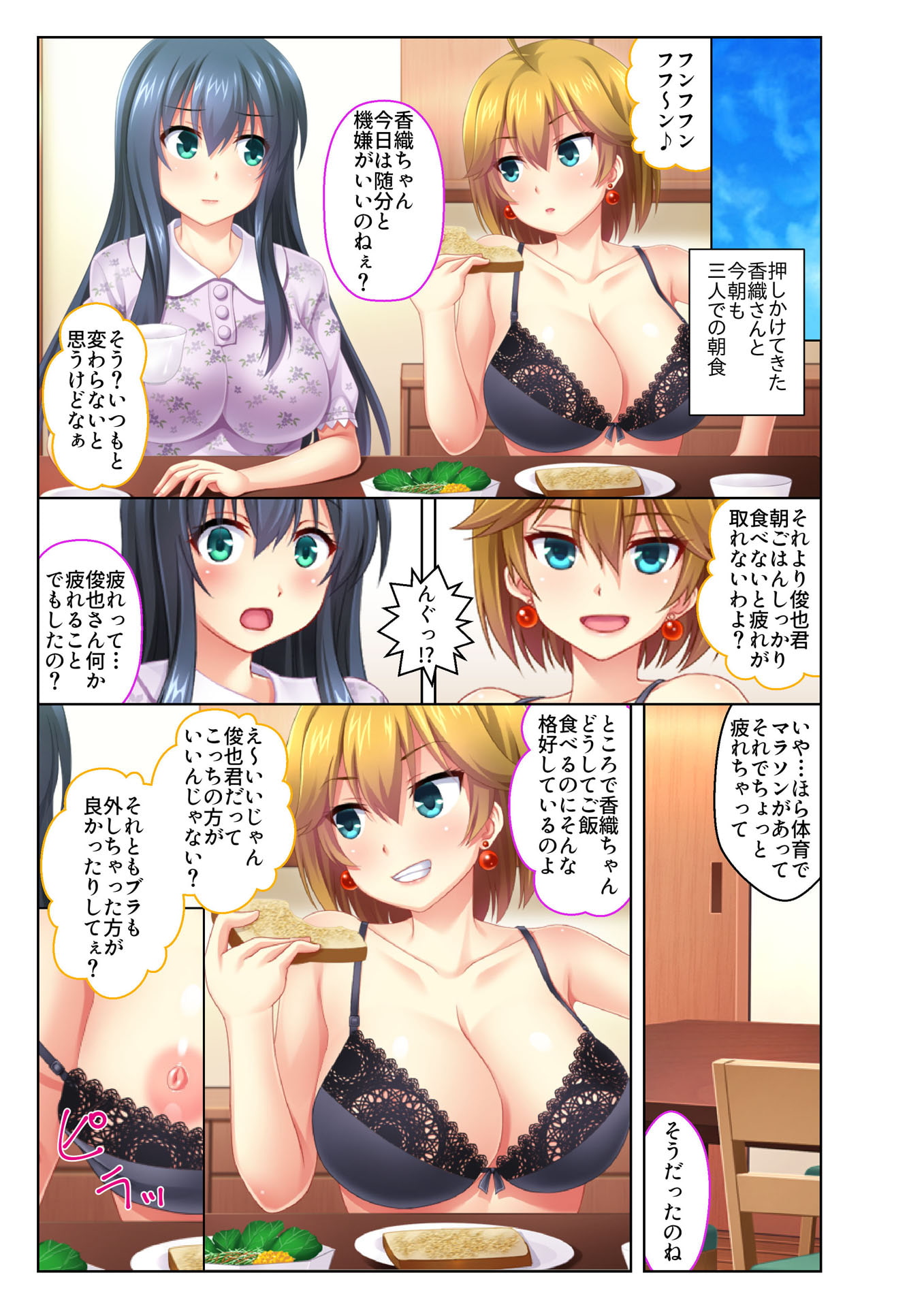 【フルカラー】ラッキースケベで内緒のH ～俺得すぎる!ハプニング続出で嫁以外とも連続えっち～(2)