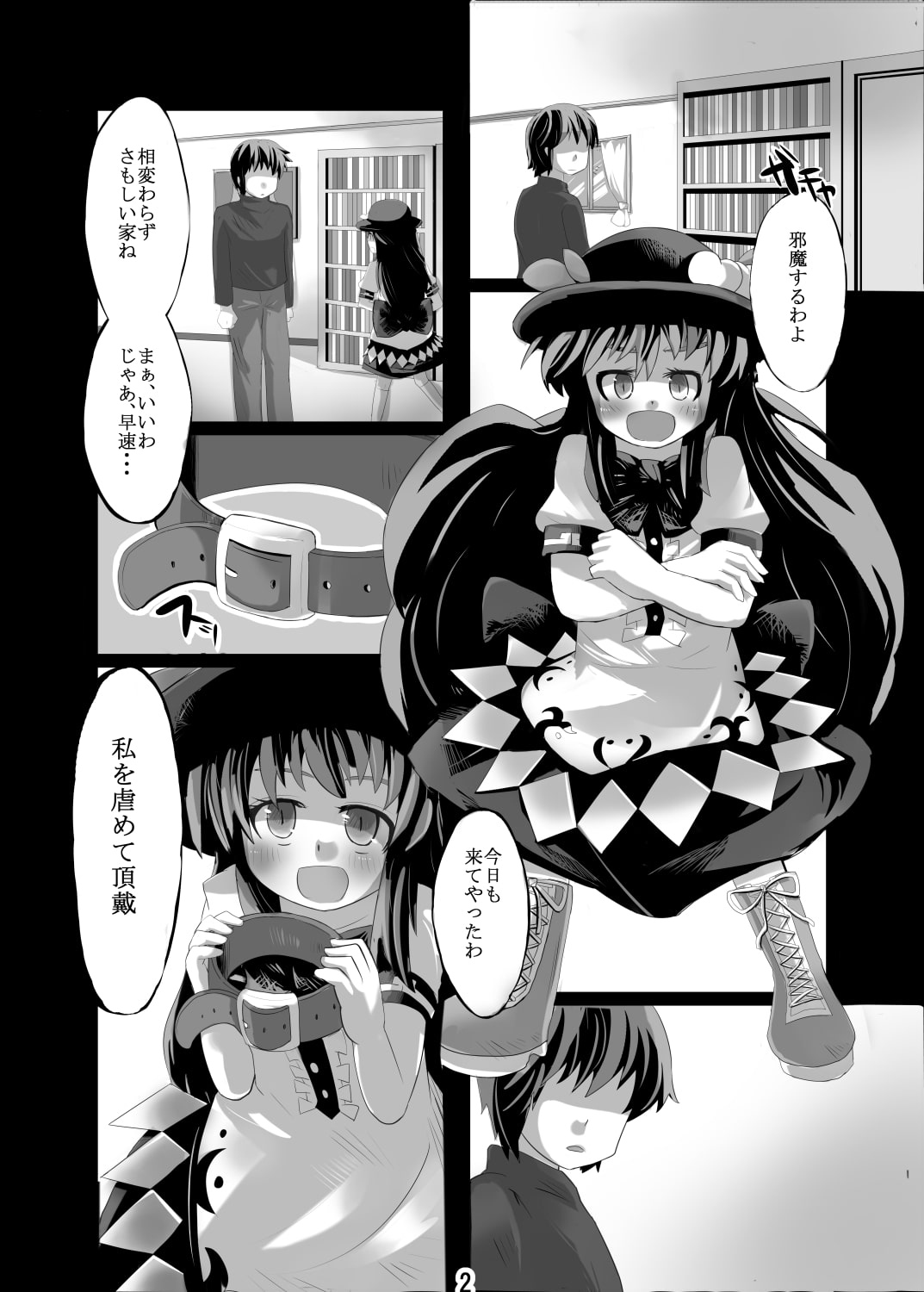 虐めて欲しいの