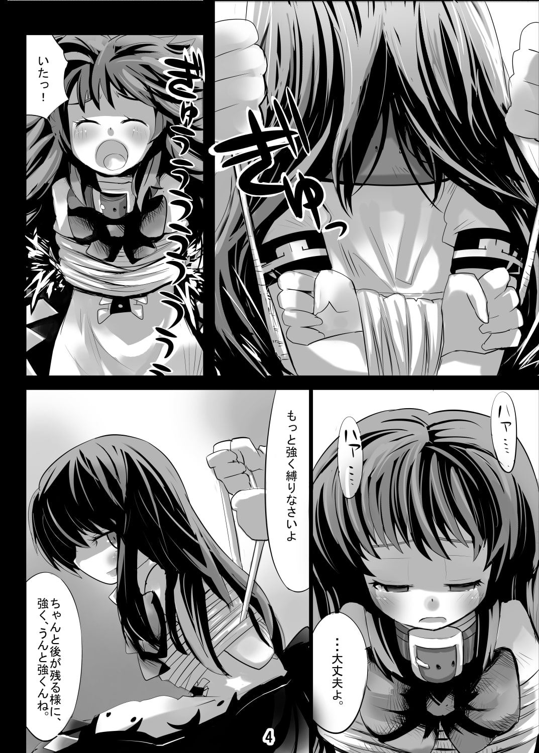 虐めて欲しいの