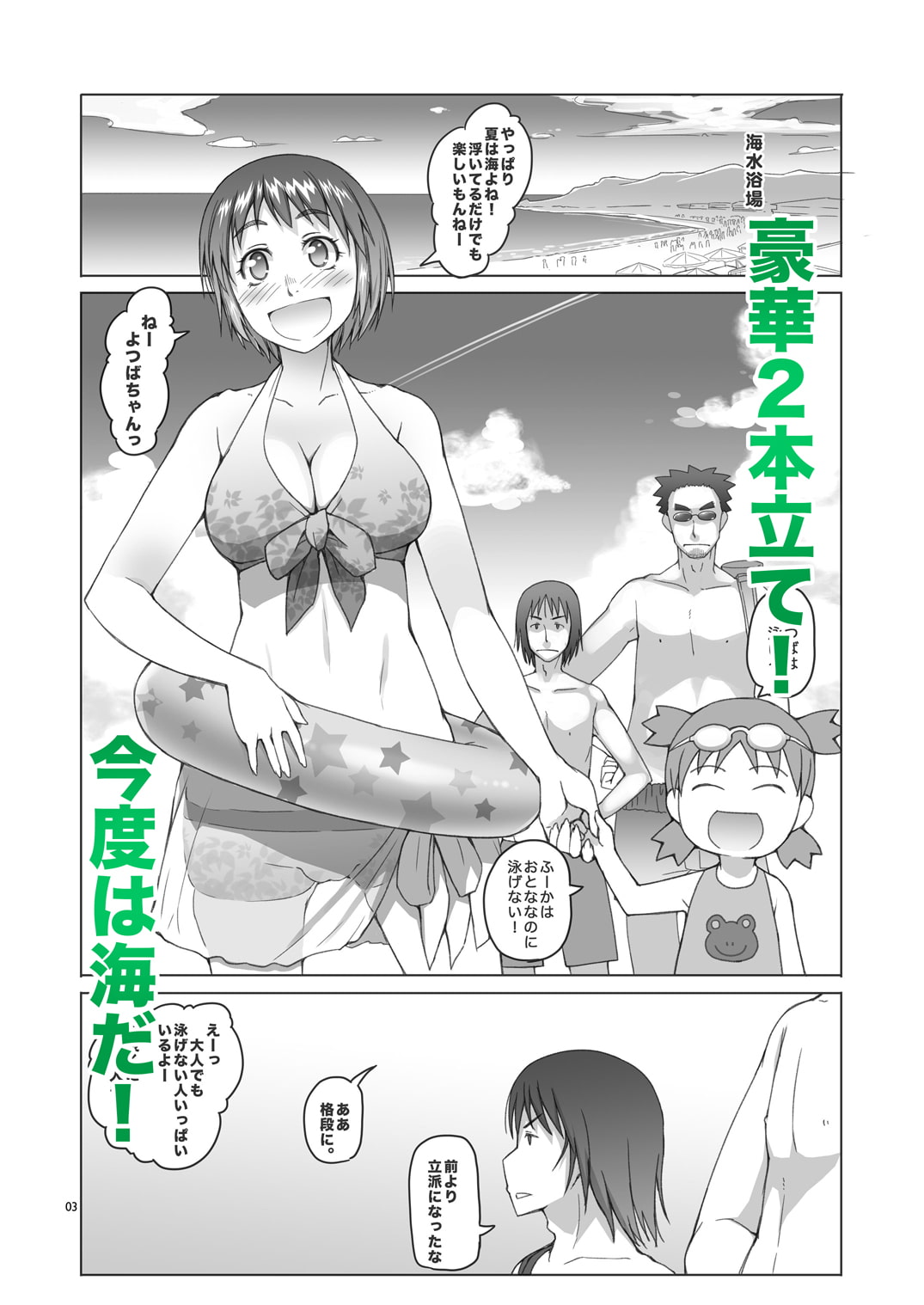 風香ちゃん夏日記プラス